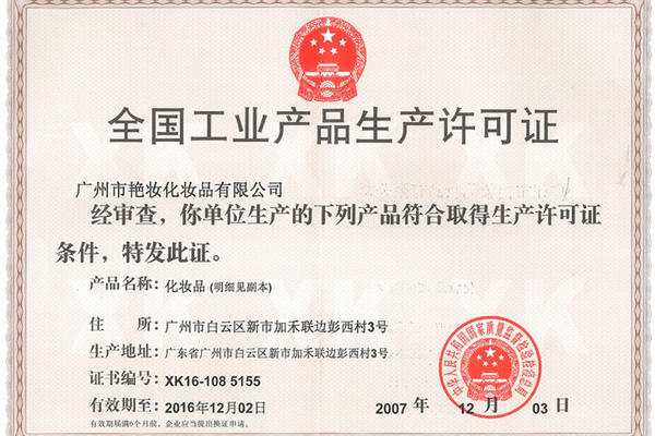 大洗牌，這些化妝品工廠已注銷