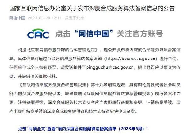 深度合成服務(wù)治理新范式 算法備案清單驅(qū)動(dòng)下的互聯(lián)網(wǎng)信息生態(tài)重塑